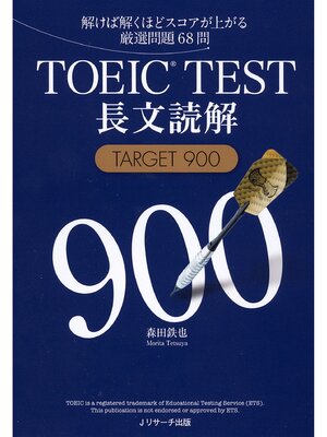 cover image of TOEIC(R)TEST長文読解TARGET900